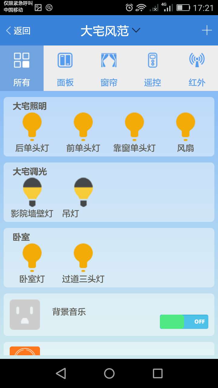 索拉智能照明系統控制