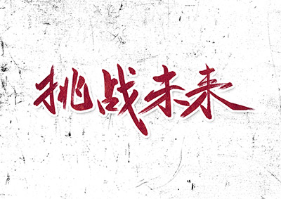 構(gòu)建物聯(lián)網(wǎng)應(yīng)用會(huì)面臨什么挑戰(zhàn)？